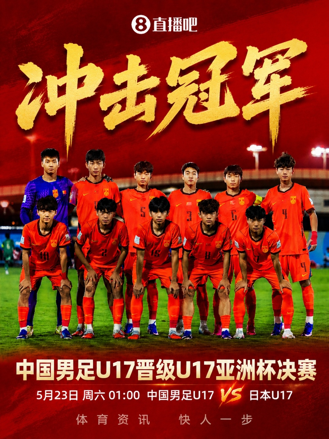 U17亚洲杯决赛再战日本 国少争22年首冠