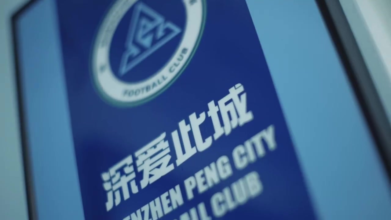 深圳新鹏城1-0青岛海牛,五月收官战主场取三分 深圳新鹏城1-0青岛海牛,五月收官战主场取三分
