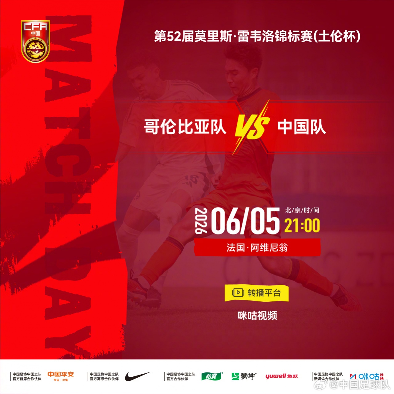 U19国足决战哥伦比亚 土伦杯出线生死局
