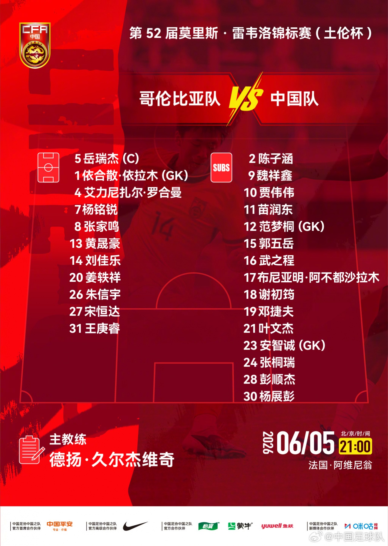 U19国足决战哥伦比亚 土伦杯出线生死局