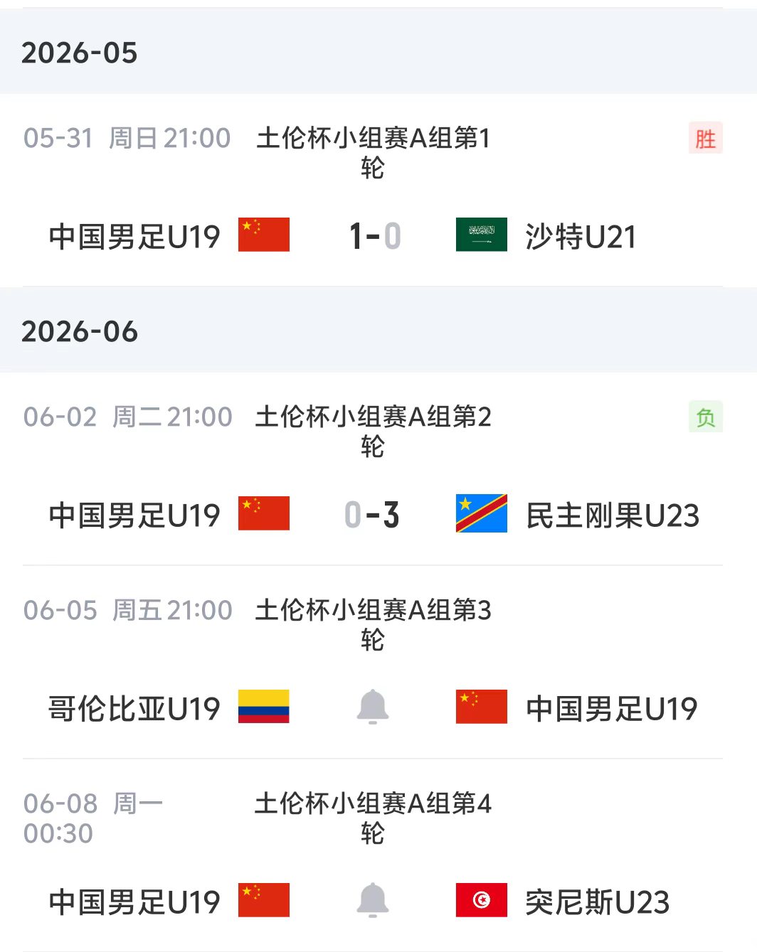 U19国足决战哥伦比亚 土伦杯出线生死局