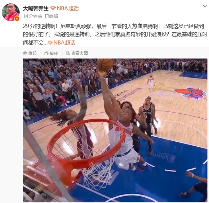 29分逆转!尼克斯客场106-107险胜马刺,夺总决赛赛点
