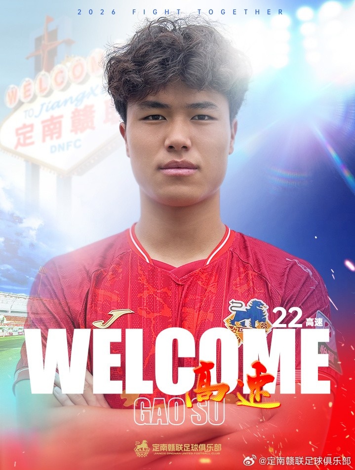 定南赣联二转连签两人:U21全运金牌后腰高速租借,老将杜君鹏转会 定南赣联二转连签两人:U21全运金牌后腰高速租借,老将杜君鹏转会