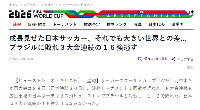 95分钟绝杀!日本1-2巴西出局 库尼亚亮五指回击赛前挑衅 95分钟绝杀!日本1-2巴西出局 库尼亚亮五指回击赛前挑衅