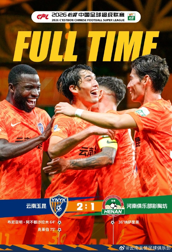 侯永永进球被吹,布尼亚明克莱伯逆转,云南玉昆2:1河南