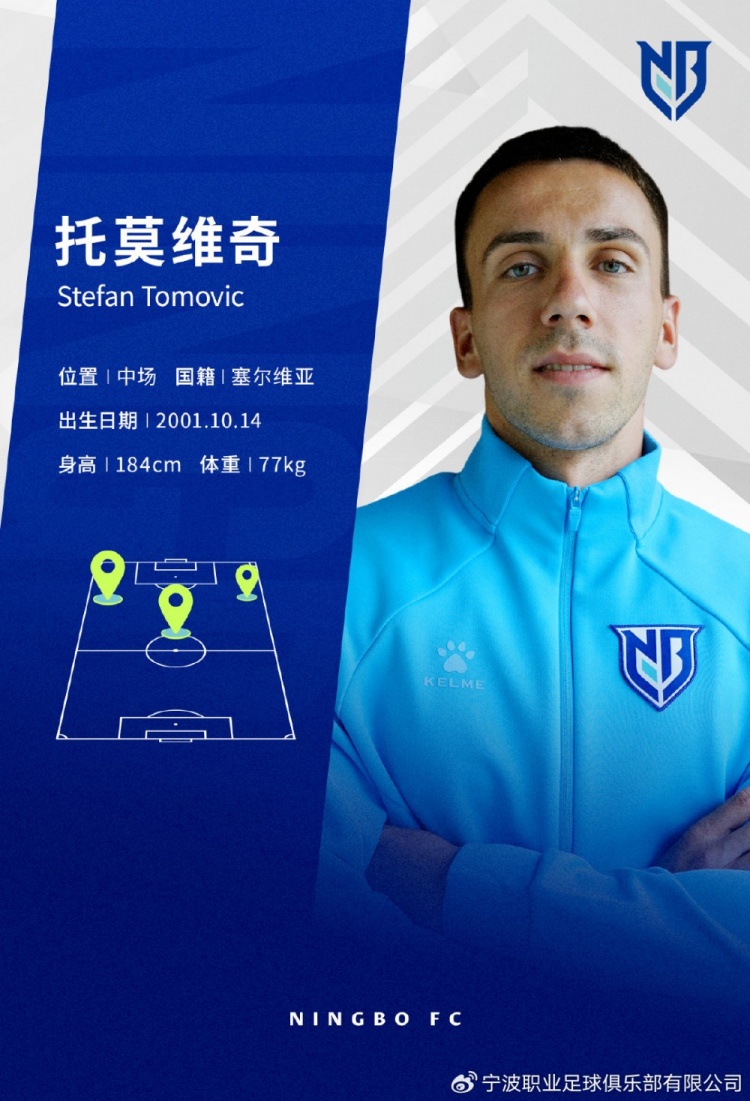 宁波FC官宣签下塞尔维亚中场托莫维奇,合同期至赛季末
