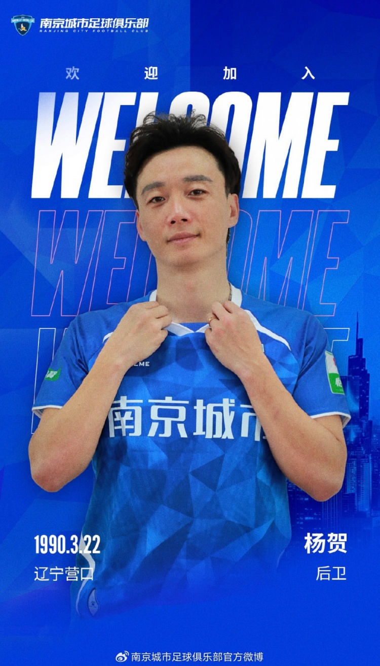 杨贺回归南京城市，身兼球员与助教