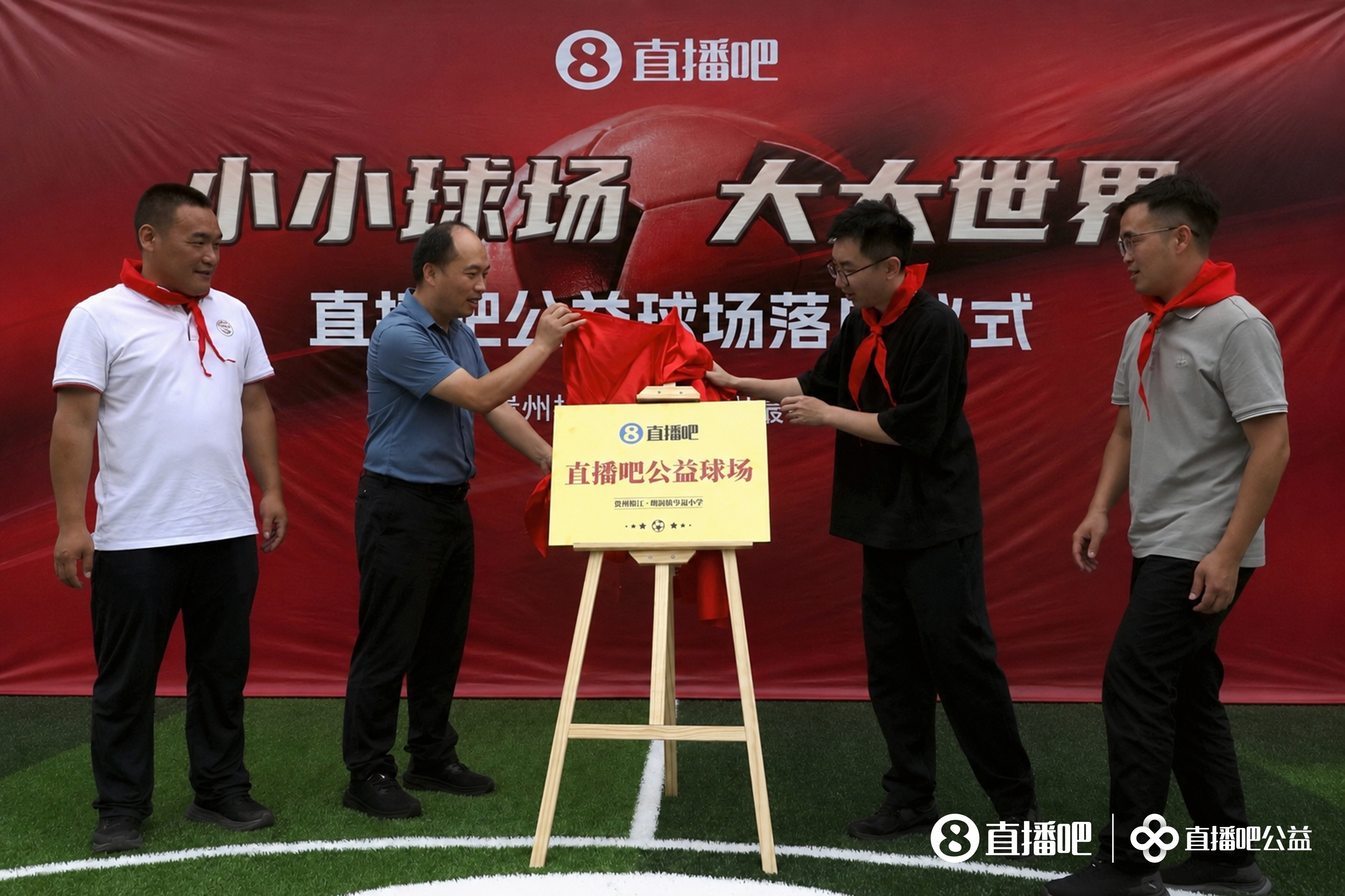 公益足球场落地贵州榕江岑最小学 山区孩子终获专业草坪