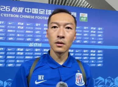 吴曦双响助申花3-2力克浙江 称人员齐整战术变化增多