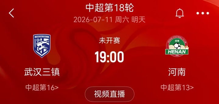台风突袭武汉，三镇vs河南比赛延期