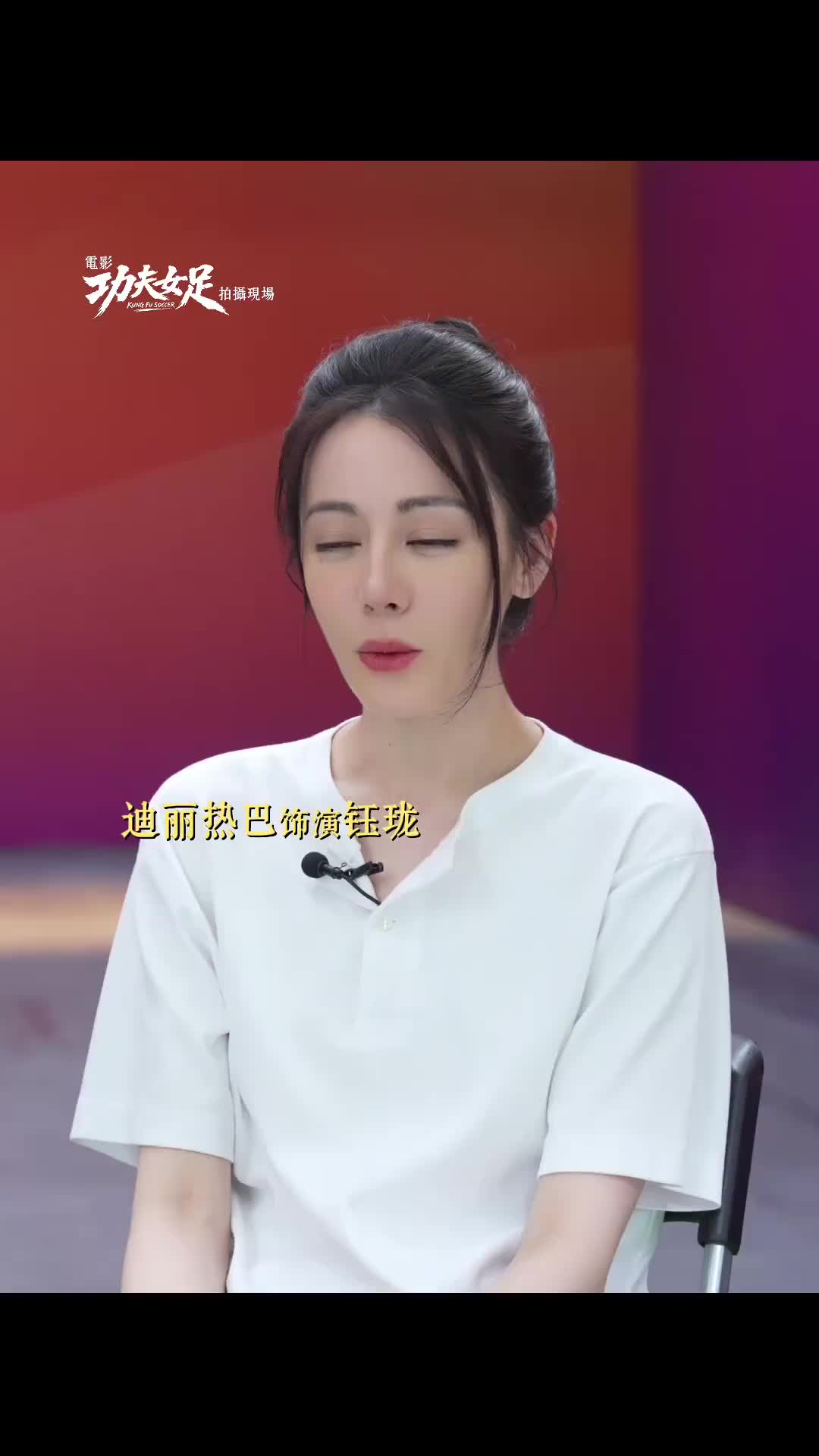 迪丽热巴增重8公斤演女足前锋 倒钩17条一条过 迪丽热巴增重8公斤演女足前锋 倒钩17条一条过