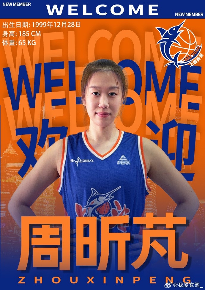 上海女篮签下新疆双将 李玉琼周昕芃补强后场锋线