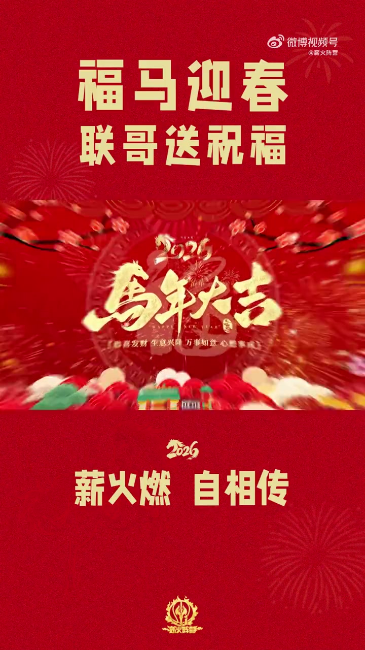 易建联除夕送祝福:马不停蹄奔赴热爱 易建联除夕送祝福:马不停蹄奔赴热爱