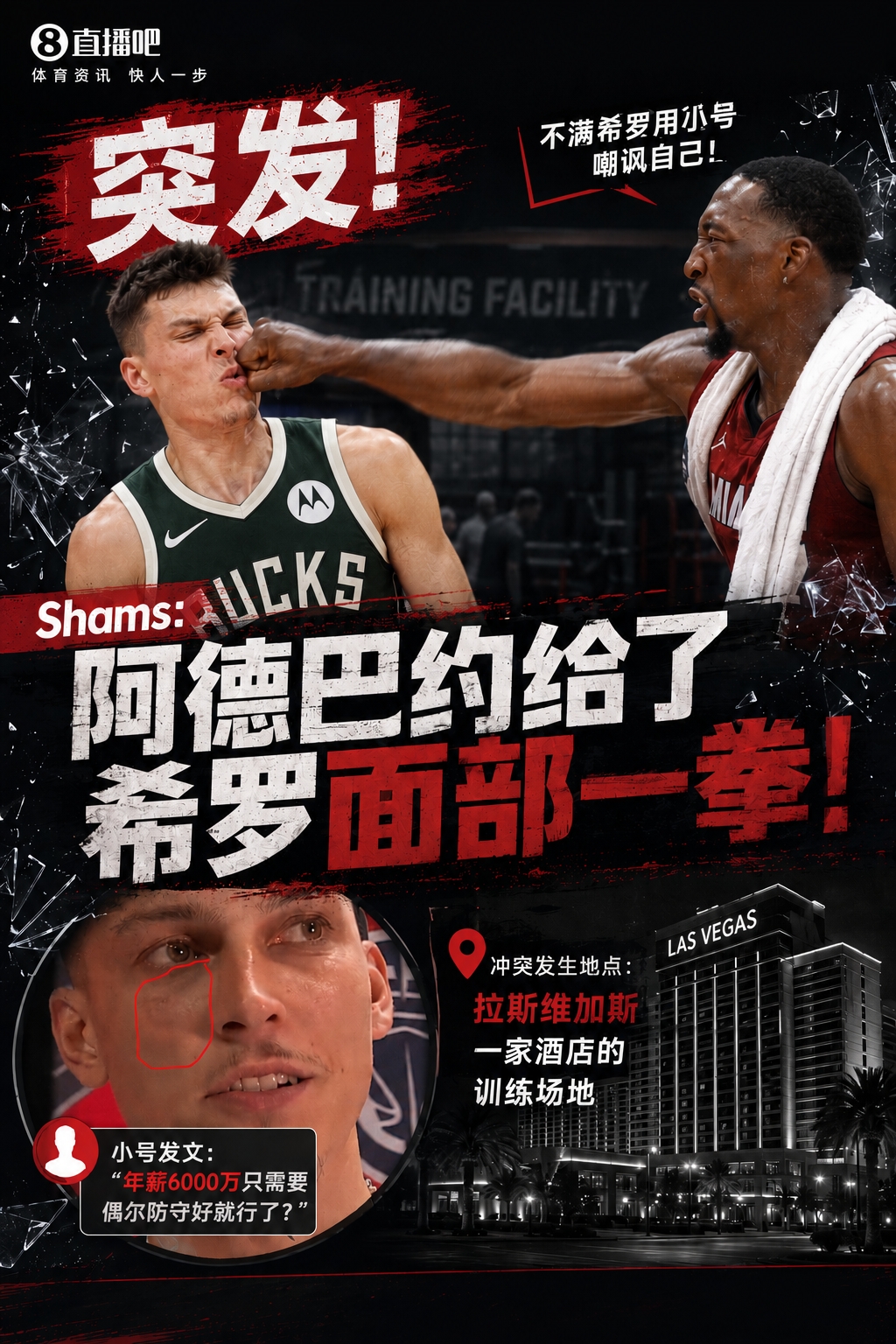 希罗小号事件全曝光:数月互怼终引阿德巴约拳脚冲突 希罗小号事件全曝光:数月互怼终引阿德巴约拳脚冲突