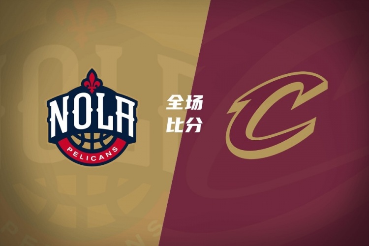 夏联骑士82-77鹈鹕 布兰纳姆23分率队逆转
