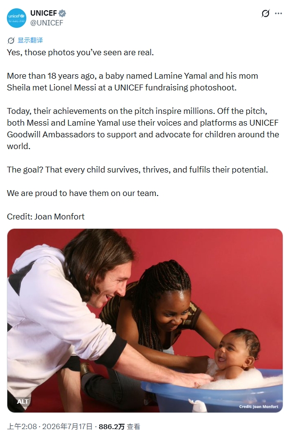 UNICEF官方确认：梅西18年前为亚马尔洗澡照片属实