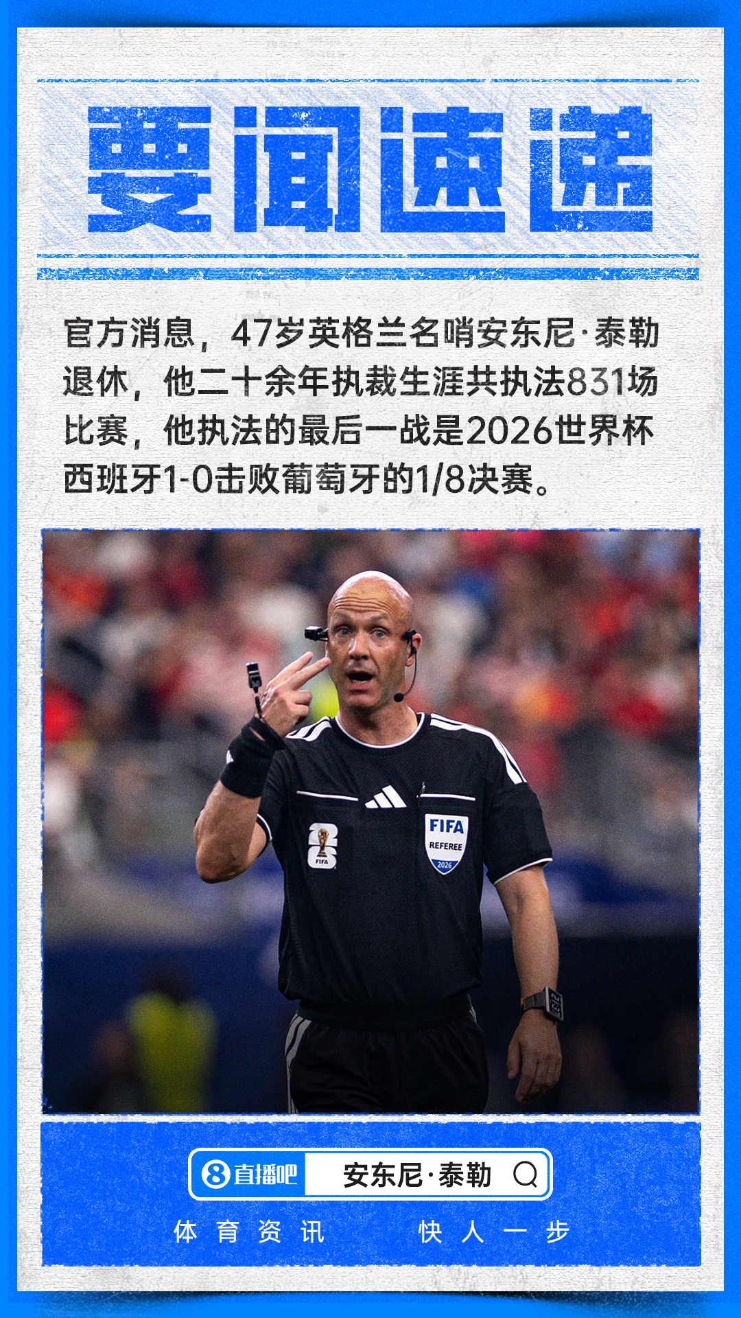 47岁名哨安东尼·泰勒正式退役,执法831场含两届世界杯 47岁名哨安东尼·泰勒正式退役,执法831场含两届世界杯