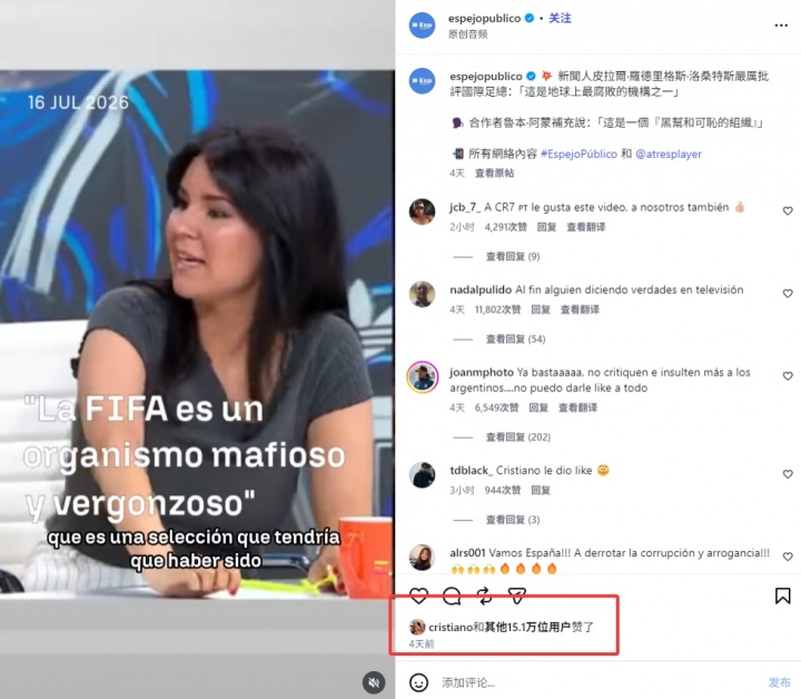C罗点赞西媒切片:FIFA腐败,阿根廷本应被淘汰 C罗点赞西媒切片:FIFA腐败,阿根廷本应被淘汰
