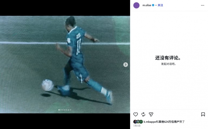图片报独家:奥利塞私生女事件持续发酵 社媒评论区全面关闭 图片报独家:奥利塞私生女事件持续发酵 社媒评论区全面关闭