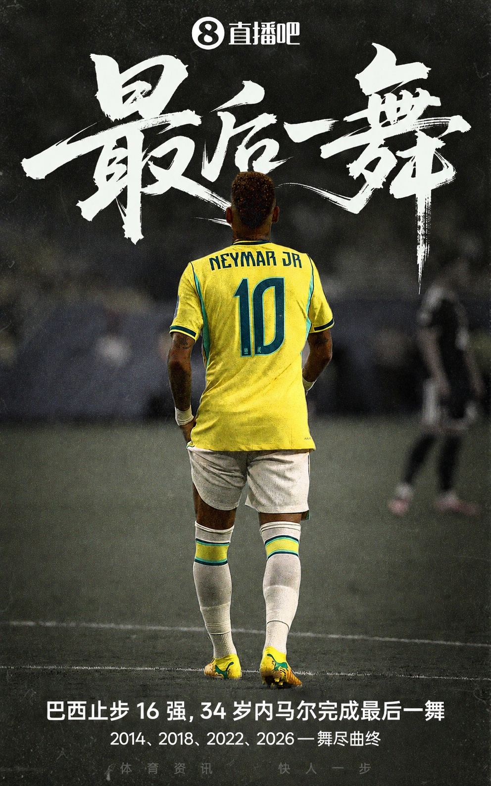 2026世界杯：六大传奇谢幕，梅西错失二冠，C罗创纪录出局