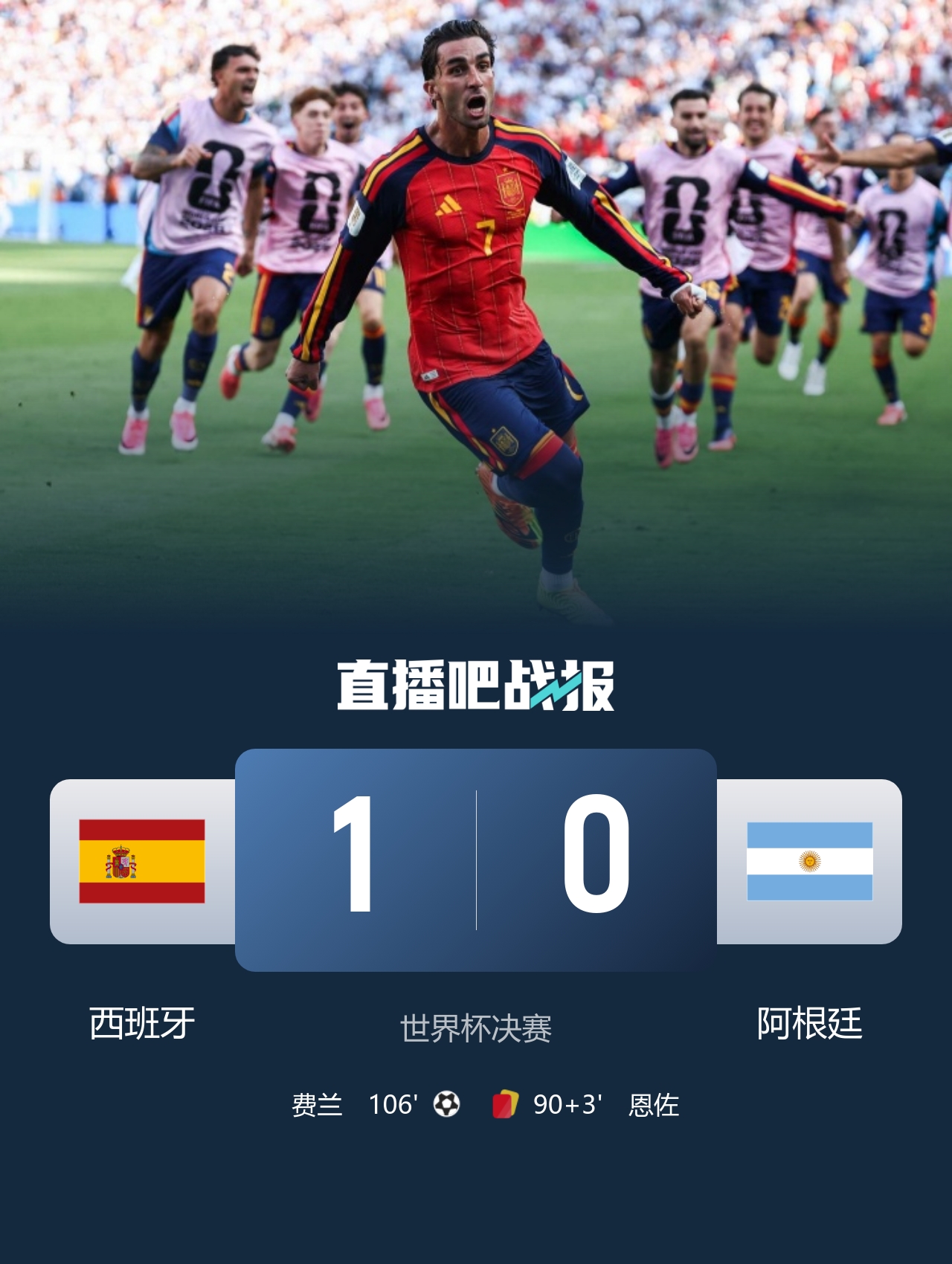 加时1-0力克十人阿根廷,西班牙时隔16年再夺世界杯冠军