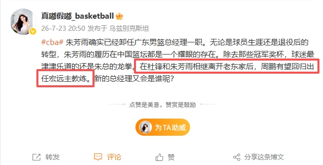 广东宏远管理层地震：朱芳雨完成交接离任 杜锋合同到期 周鹏或接主帅