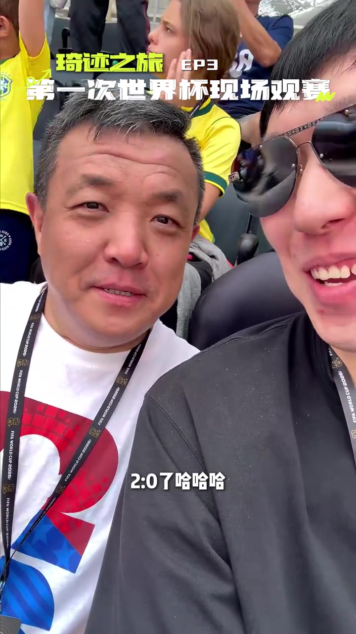 周琦美加之行：现场观战世界杯 计划回国看国安