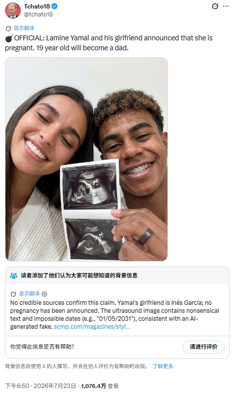 19岁亚马尔当爹?AI合成B超照造谣 19岁亚马尔当爹?AI合成B超照造谣