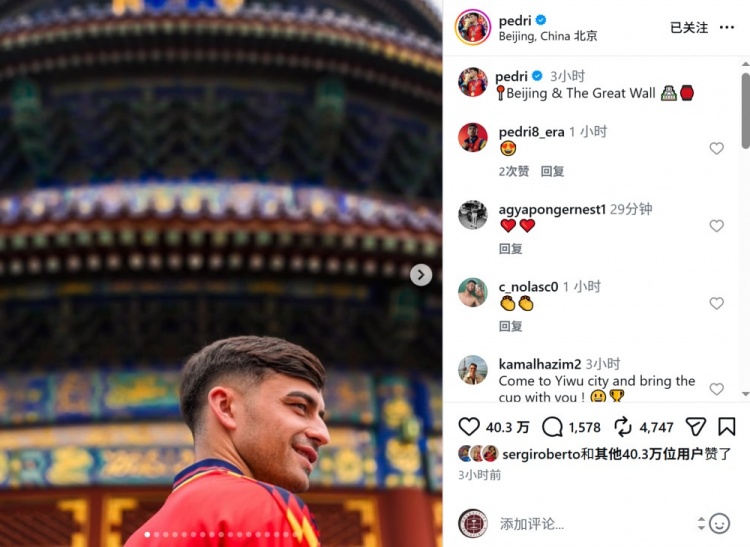 佩德里中国行打卡:晒照长城与北京