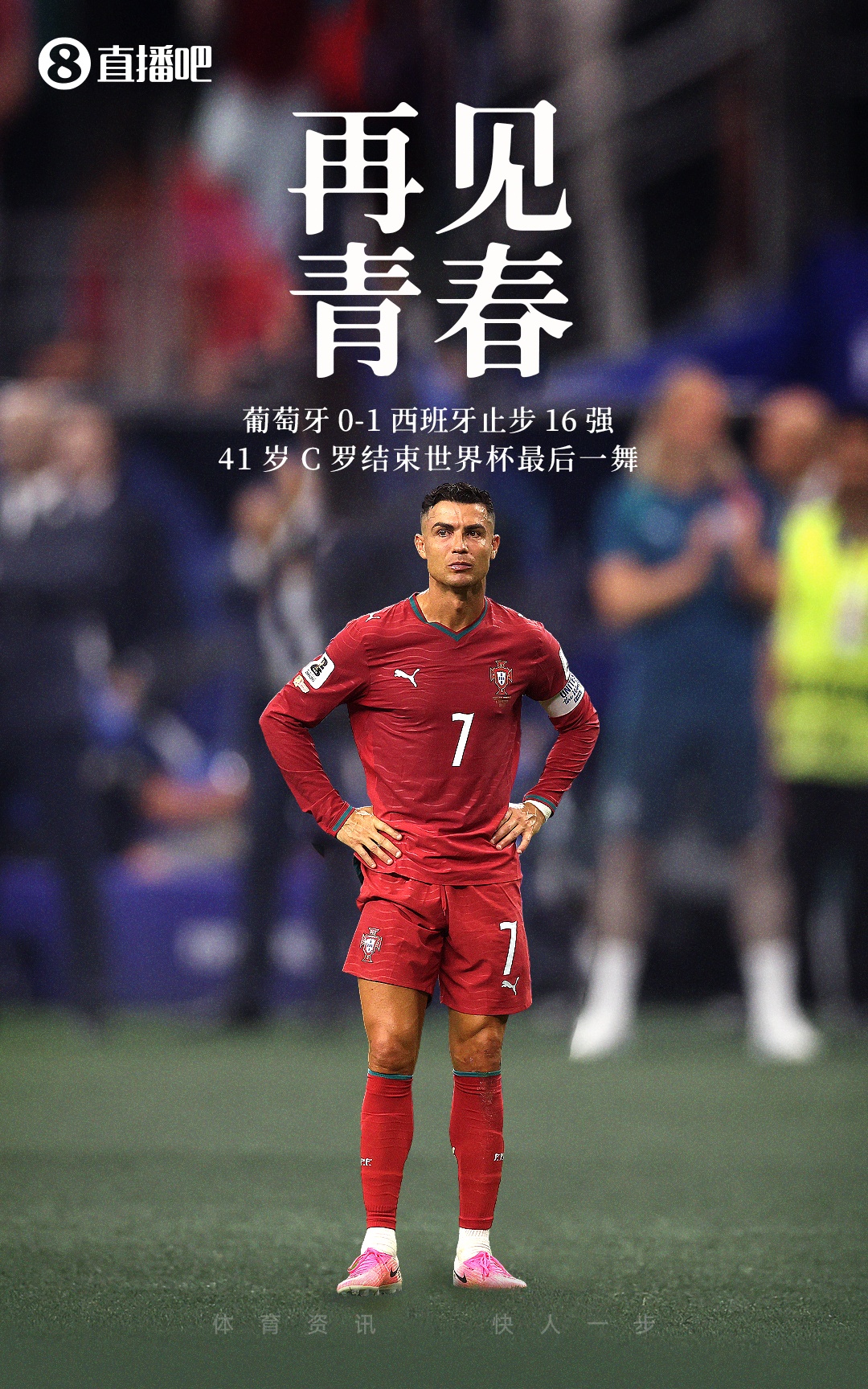 2026世界杯落幕:九位传奇谢幕,数据定格最后一届 2026世界杯落幕:九位传奇谢幕,数据定格最后一届