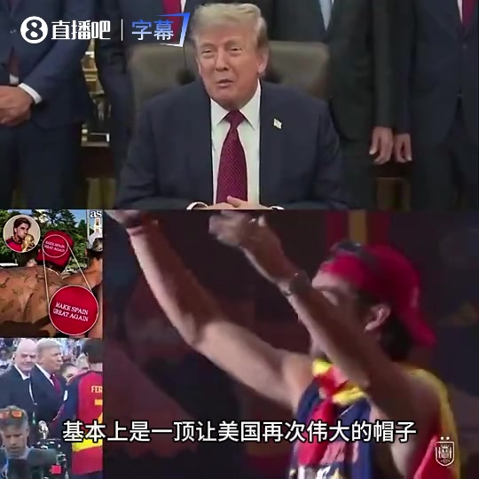 费兰·托雷斯戴“让西班牙再次伟大”帽,特朗普回应称“致敬”