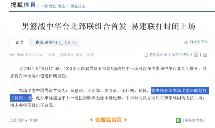 2013亚锦赛中国男篮78-96负中国台北：易建联非背锅侠，溃败源于系统性崩盘