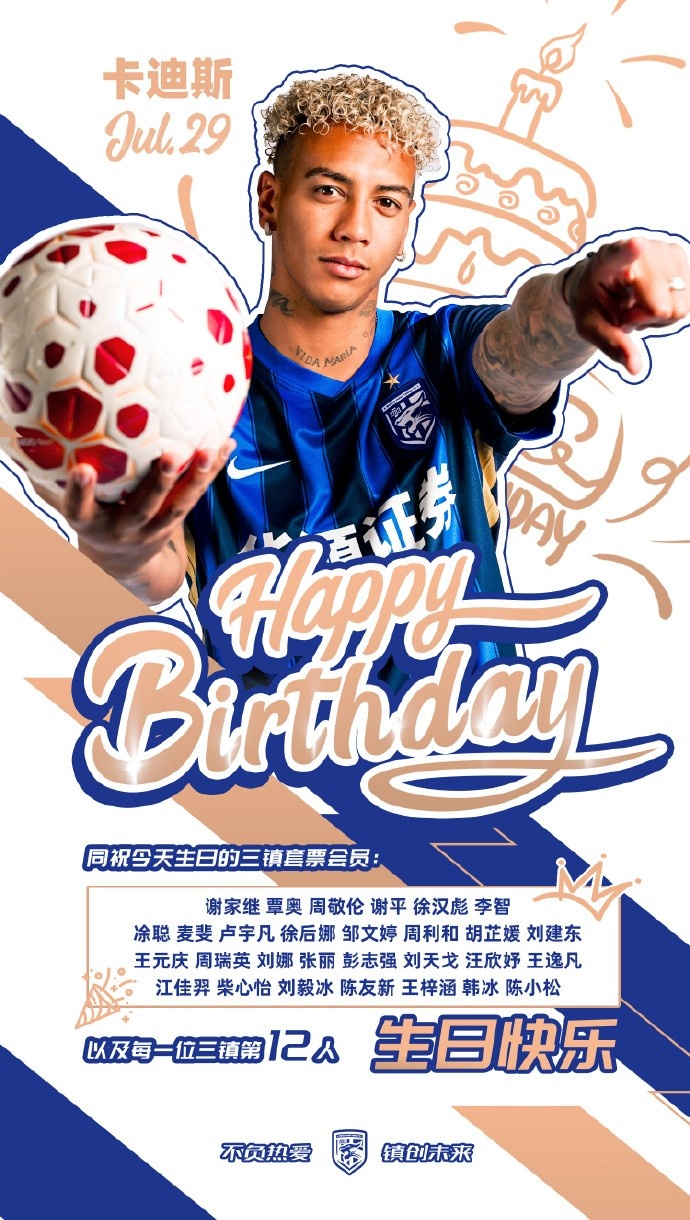20场14球6助 卡迪斯32岁生日获三镇全队祝福 20场14球6助 卡迪斯32岁生日获三镇全队祝福