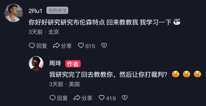 赵睿求教布伦森特点 周琦打趣:回去教你打裁判 赵睿求教布伦森特点 周琦打趣:回去教你打裁判