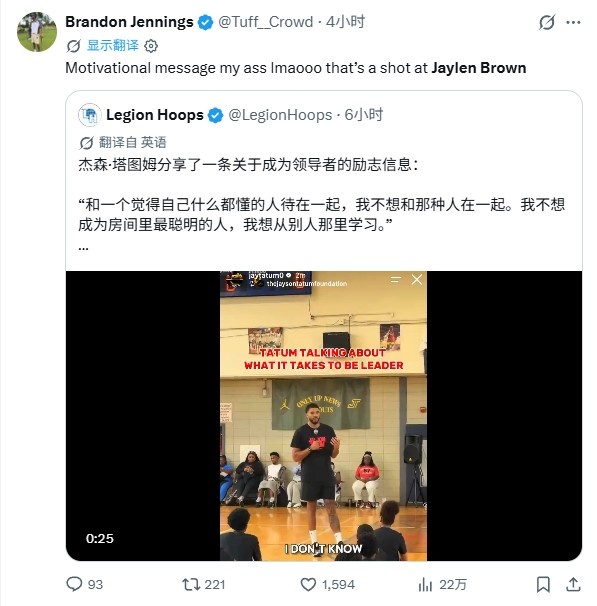 詹宁斯:塔图姆演讲“励志个屁” 这是在diss杰伦·布朗 詹宁斯:塔图姆演讲“励志个屁” 这是在diss杰伦·布朗