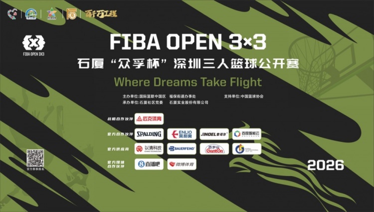 FIBA Open 3×3深圳石厦站收官 田面股份21-5血洗平山股份夺围村组冠军