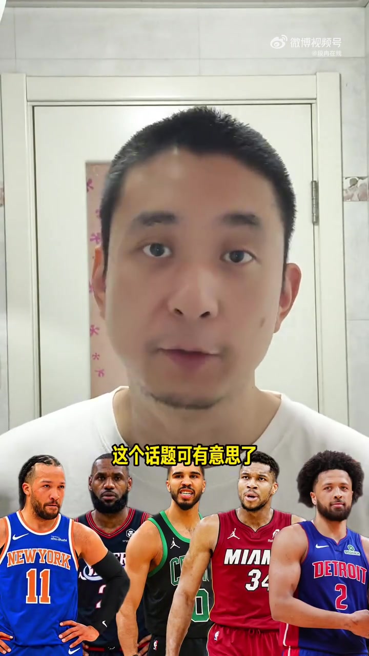 勒布朗·詹姆斯加盟76人 段冉称东部六队基本锁定季后赛 勒布朗·詹姆斯加盟76人 段冉称东部六队基本锁定季后赛