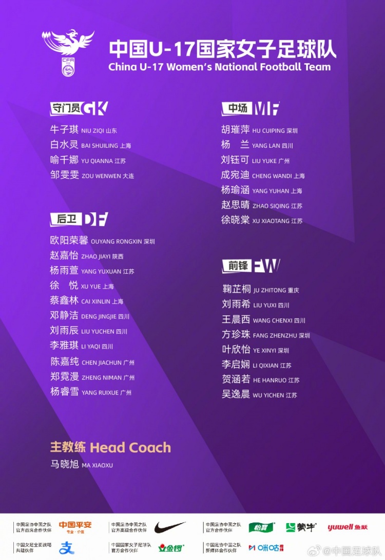 U-17女足8月沪上集训 备战世界杯期间出战明日之星 U-17女足8月沪上集训 备战世界杯期间出战明日之星