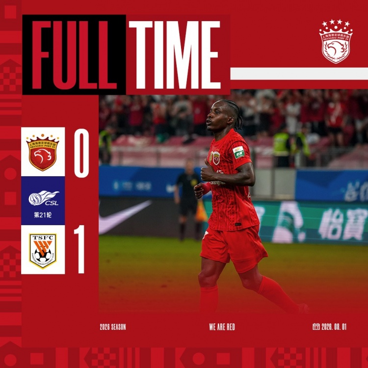 海港0-1泰山 两粒进球被吹难破门