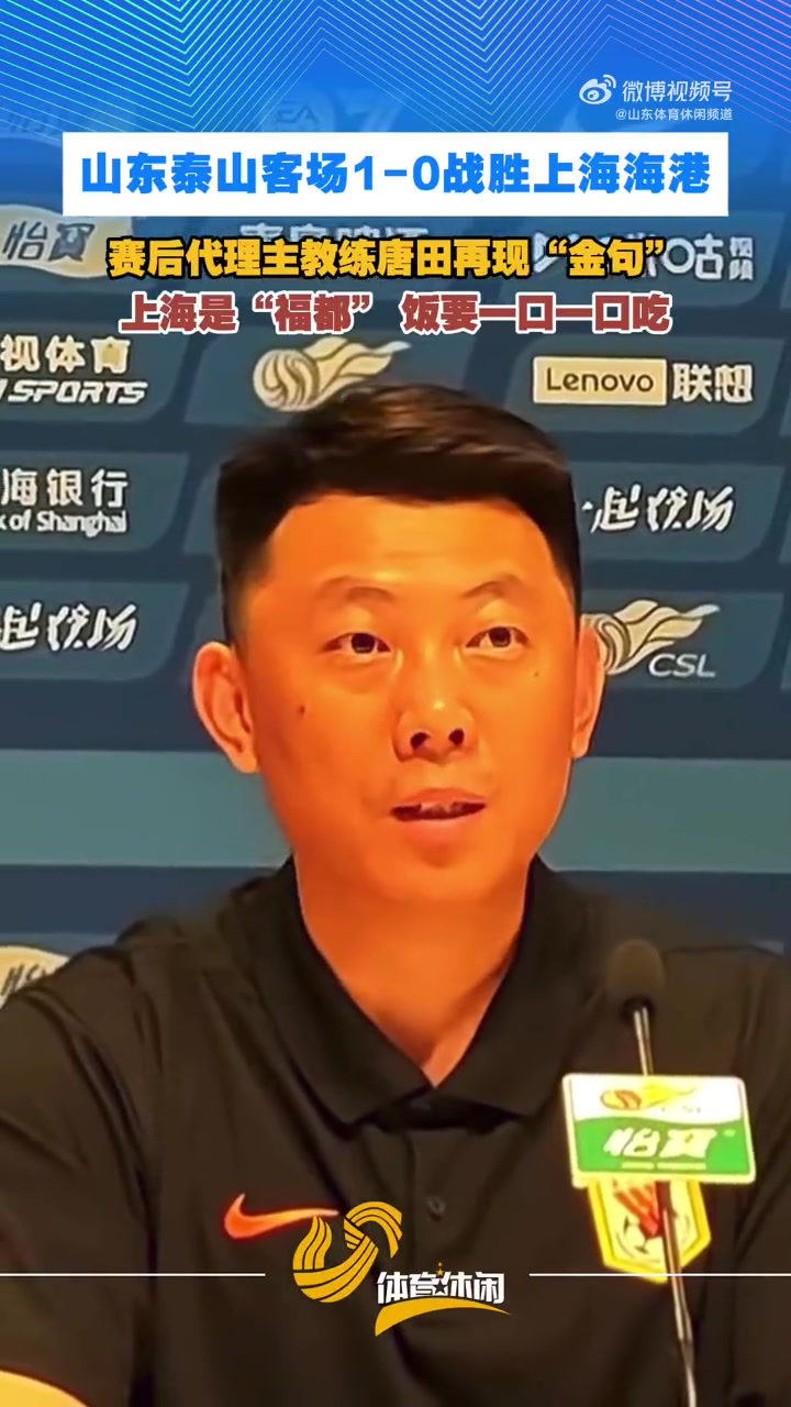 唐田:上海对我是福都,不是魔都 唐田:上海对我是福都,不是魔都