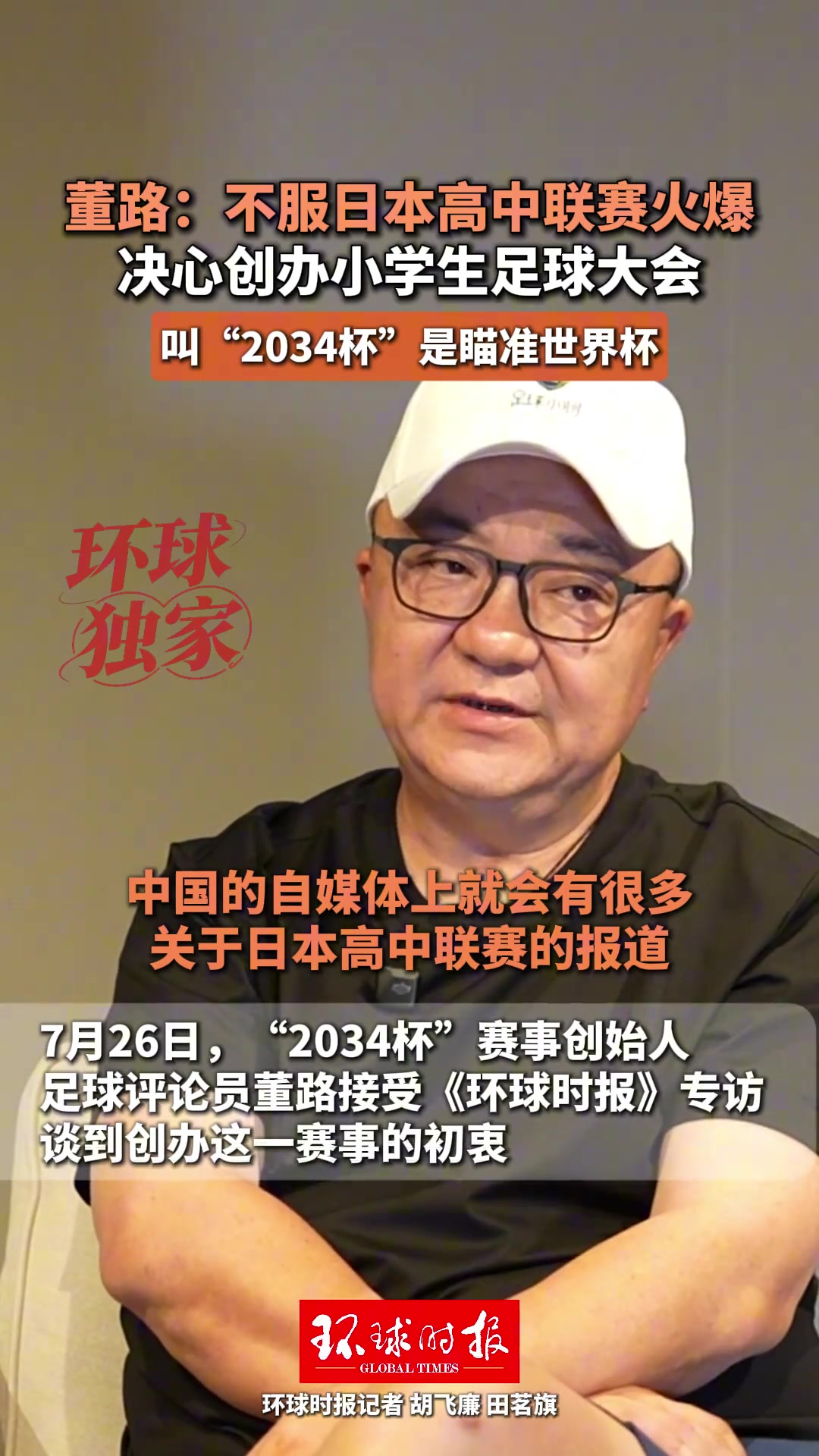 董路发起2034杯全国大赛 目标2034世界杯 董路发起2034杯全国大赛 目标2034世界杯