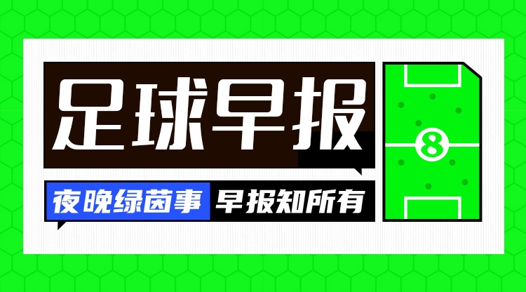 皇马2-2佛罗伦萨 阿森纳4-1赫罗纳 C罗婚礼定档8月8日 皇马2-2佛罗伦萨 阿森纳4-1赫罗纳 C罗婚礼定档8月8日