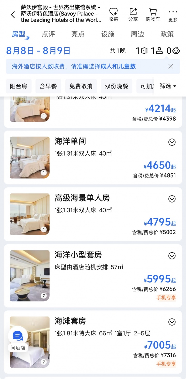 C罗8月8日马德拉岛办婚礼 婚宴酒店当晚仍可订房