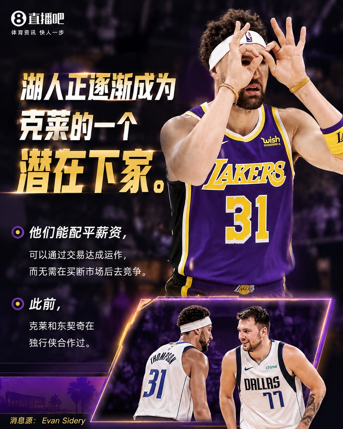 曝湖人成克莱潜在下家 1746万合同可配平 曝湖人成克莱潜在下家 1746万合同可配平