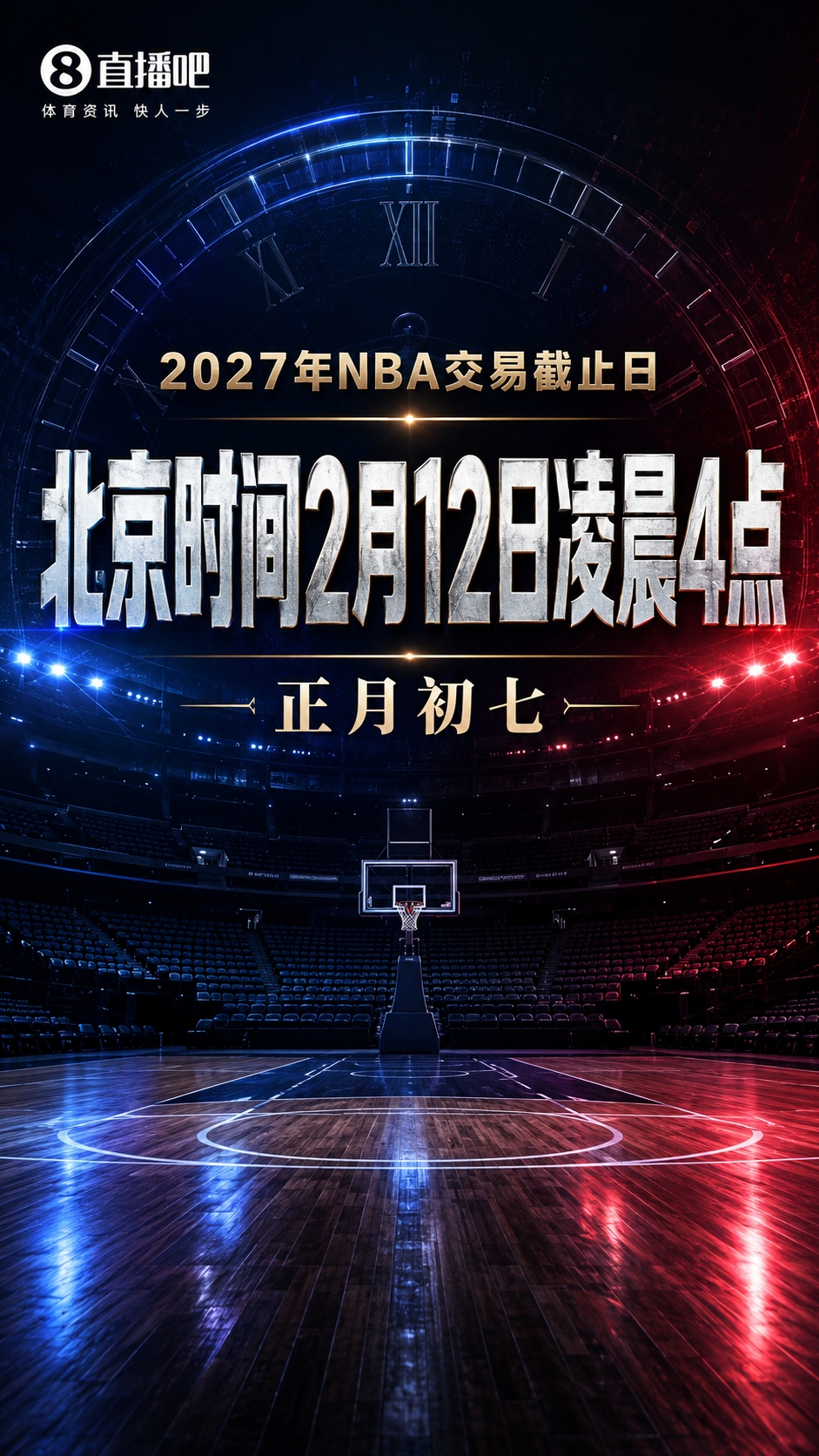 交易截止日定档明年正月初七 联盟开启一周续约窗口 交易截止日定档明年正月初七 联盟开启一周续约窗口