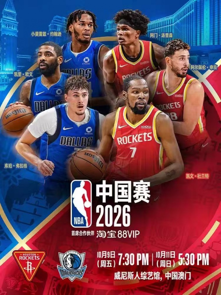 曝NBA中国赛澳门站票价区间公布 场边24888港元天台588港元 曝NBA中国赛澳门站票价区间公布 场边24888港元天台588港元