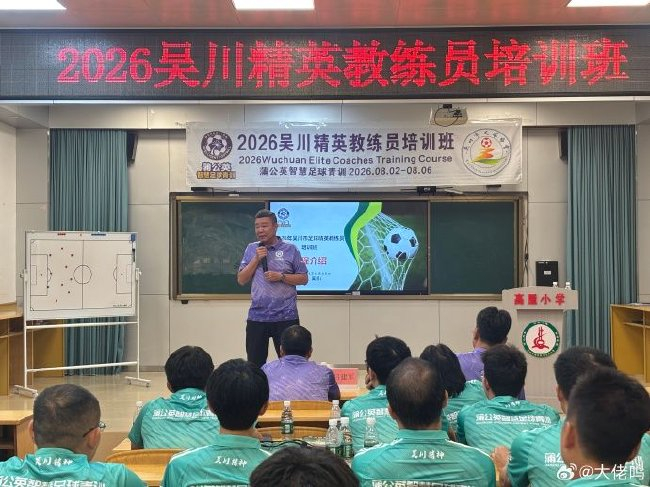 广州市足协副主席麦超： 世界杯的答案藏在基本功
