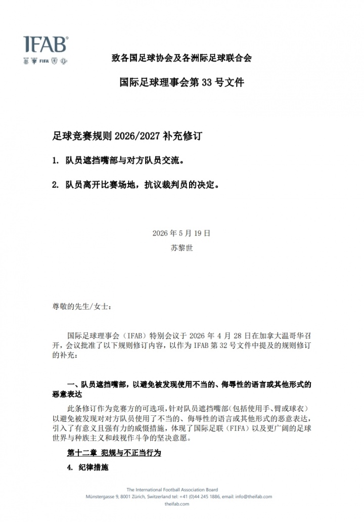 中国足协官宣:7月1日起执行IFAB新规,捂嘴染红+5秒限时发球 中国足协官宣:7月1日起执行IFAB新规,捂嘴染红+5秒限时发球
