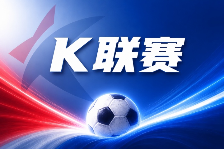安养FC vs 大田市民比分预测：伤停名单与近期交锋数据分析